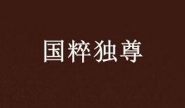 独载者神马在线观看,揭秘权力斗争背后的惊心动魄